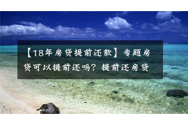 灞桥讨债公司成功追回拖欠八年欠款50万成功案例